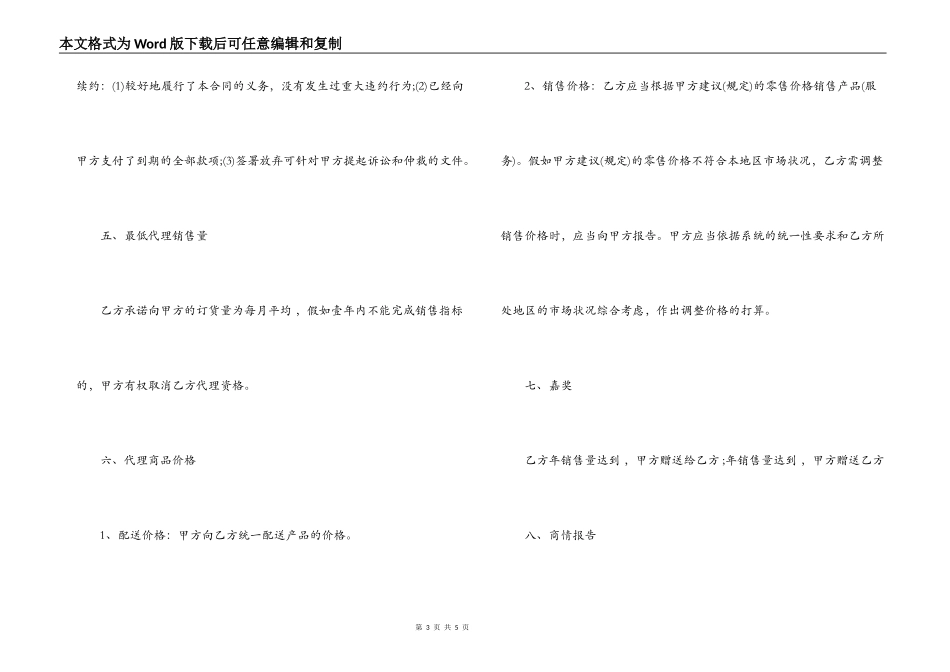 简易产品销售代理合同_第3页