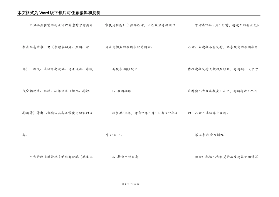酒店房屋出租合同样本_第2页