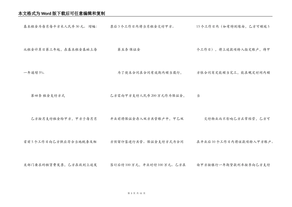 酒店房屋出租合同样本_第3页