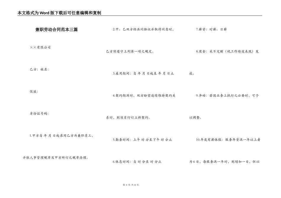 兼职劳动合同范本三篇_第1页