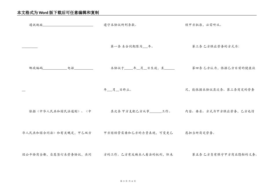 兼职劳动合同范本三篇_第3页
