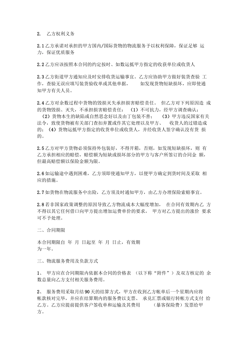 第三方物流外包合服务合同_第2页