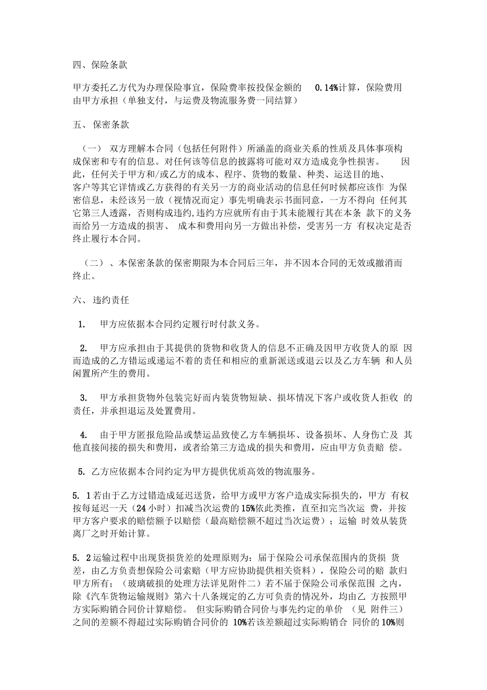 第三方物流外包合服务合同_第3页