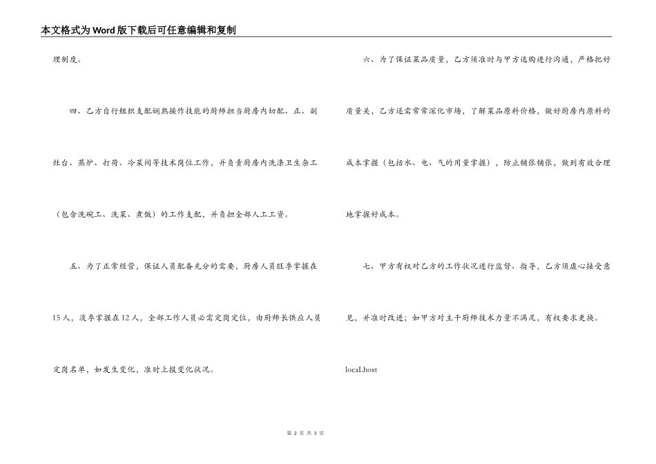 宾馆厨房人工承包合同书范本_第2页