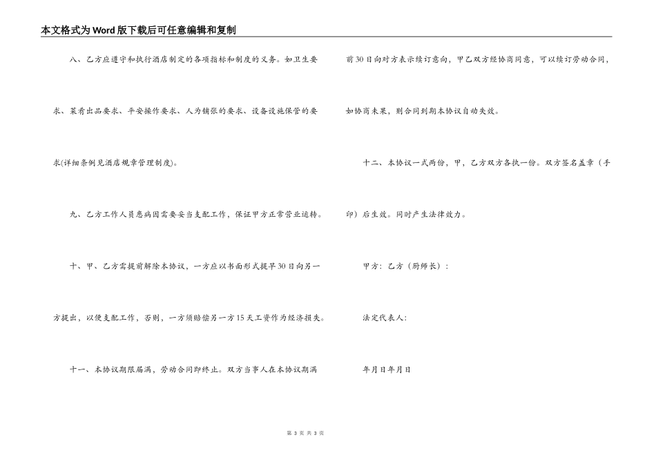 宾馆厨房人工承包合同书范本_第3页