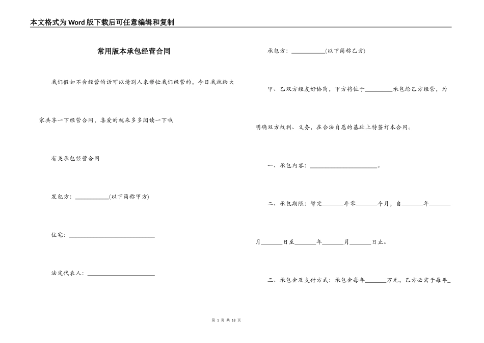 常用版本承包经营合同_第1页