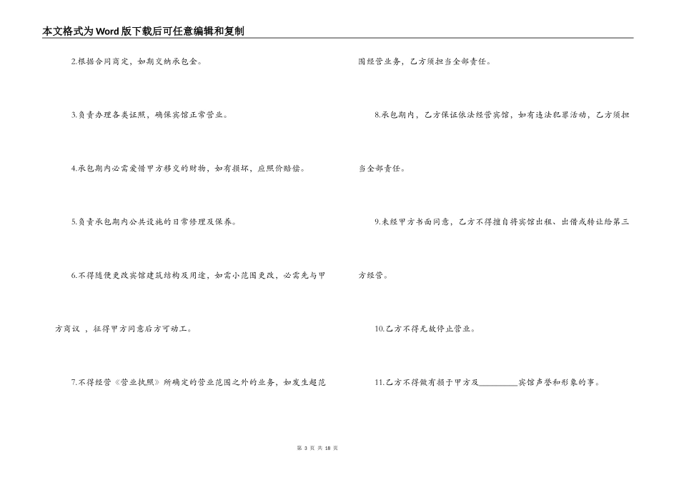 常用版本承包经营合同_第3页