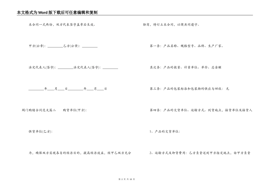 阀门购销合同_第2页