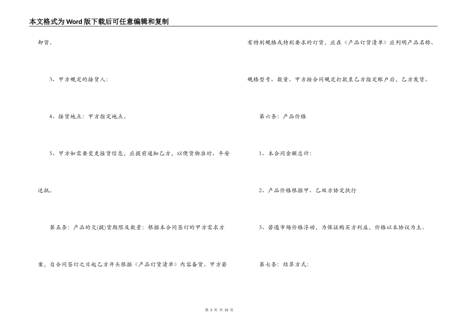 阀门购销合同_第3页