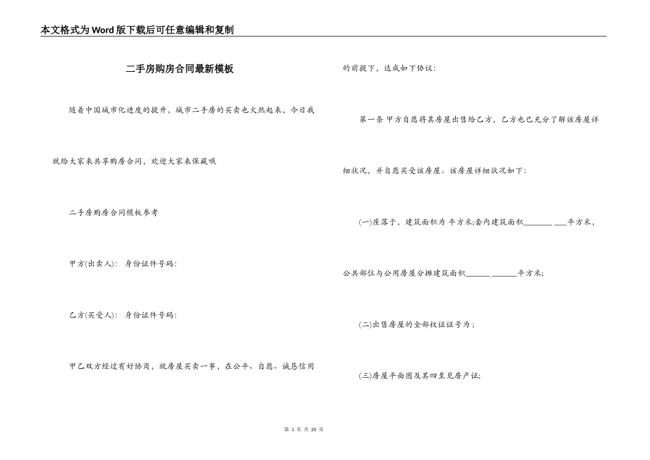 二手房购房合同最新模板_第1页