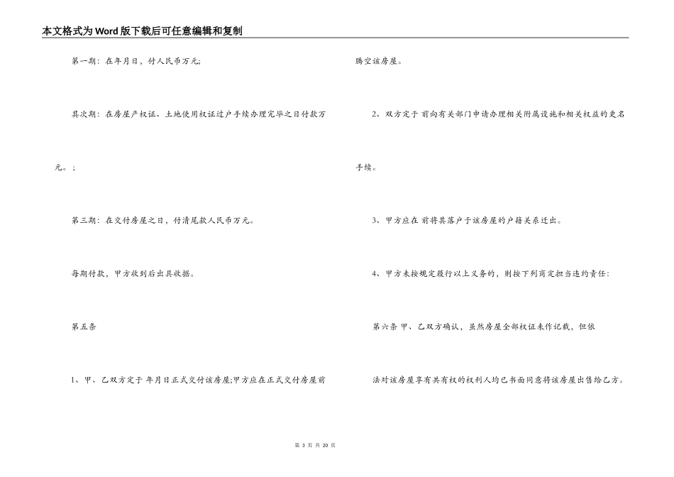 二手房购房合同最新模板_第3页