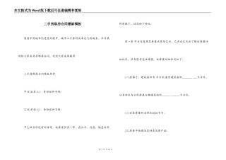 二手房购房合同最新模板
