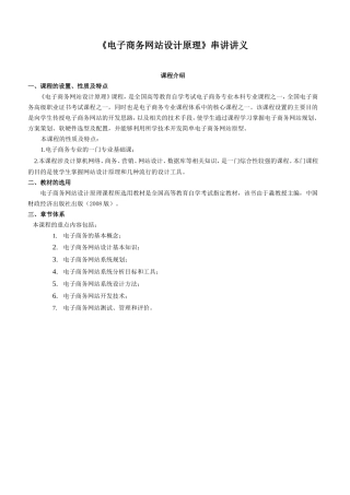 《电子商务网站设计原理》课程串讲讲义梳理汇总