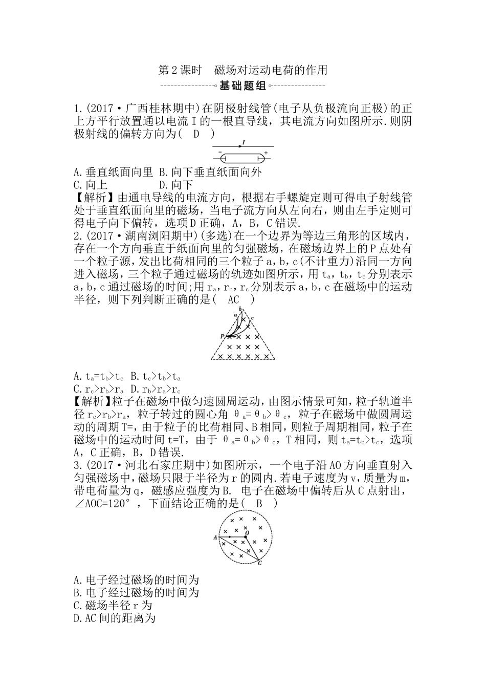 第2课时磁场对运动电荷的作用测试题_第1页