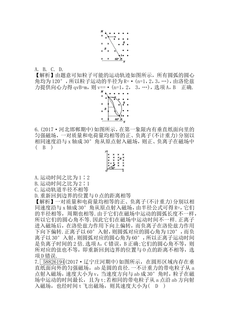 第2课时磁场对运动电荷的作用测试题_第3页