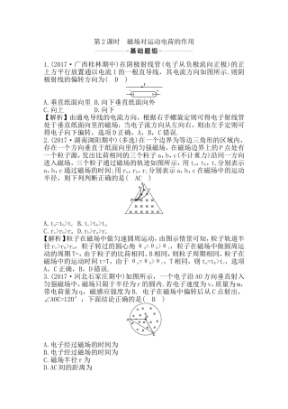 第2课时磁场对运动电荷的作用测试题