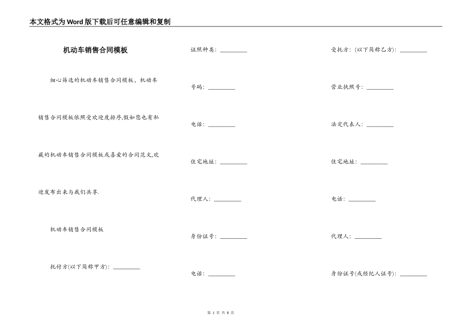 机动车销售合同模板_第1页