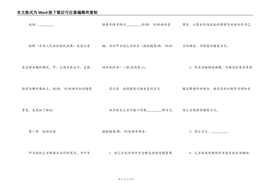 机动车销售合同模板_第2页