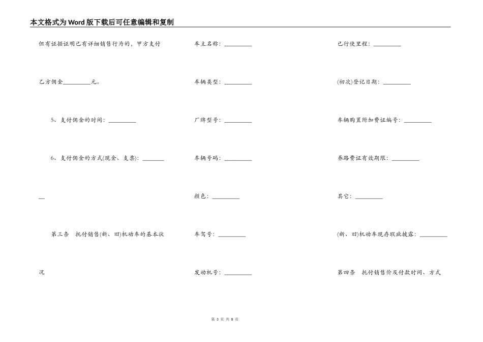 机动车销售合同模板_第3页