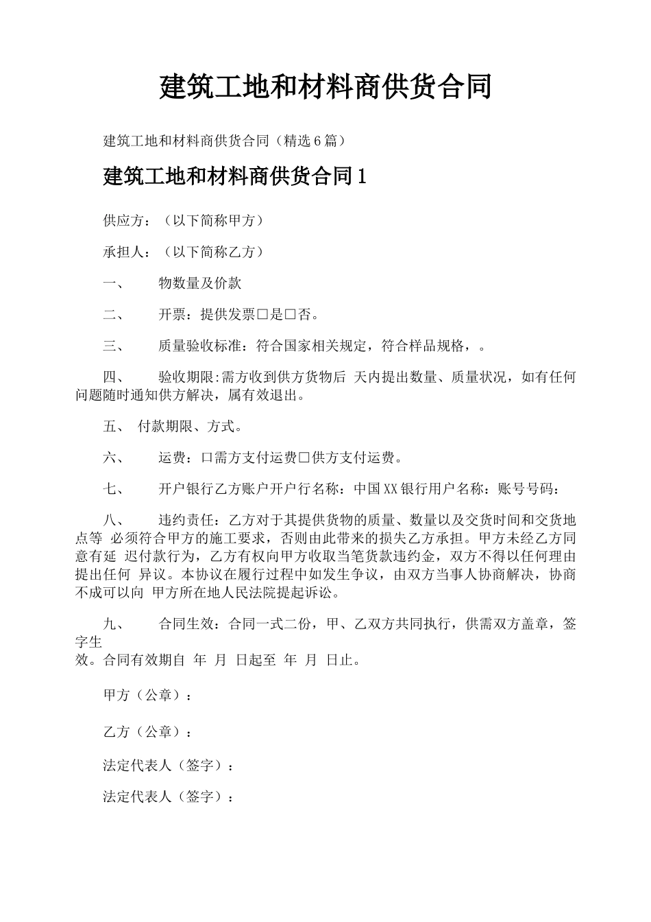 建筑工地和材料商供货合同_第1页