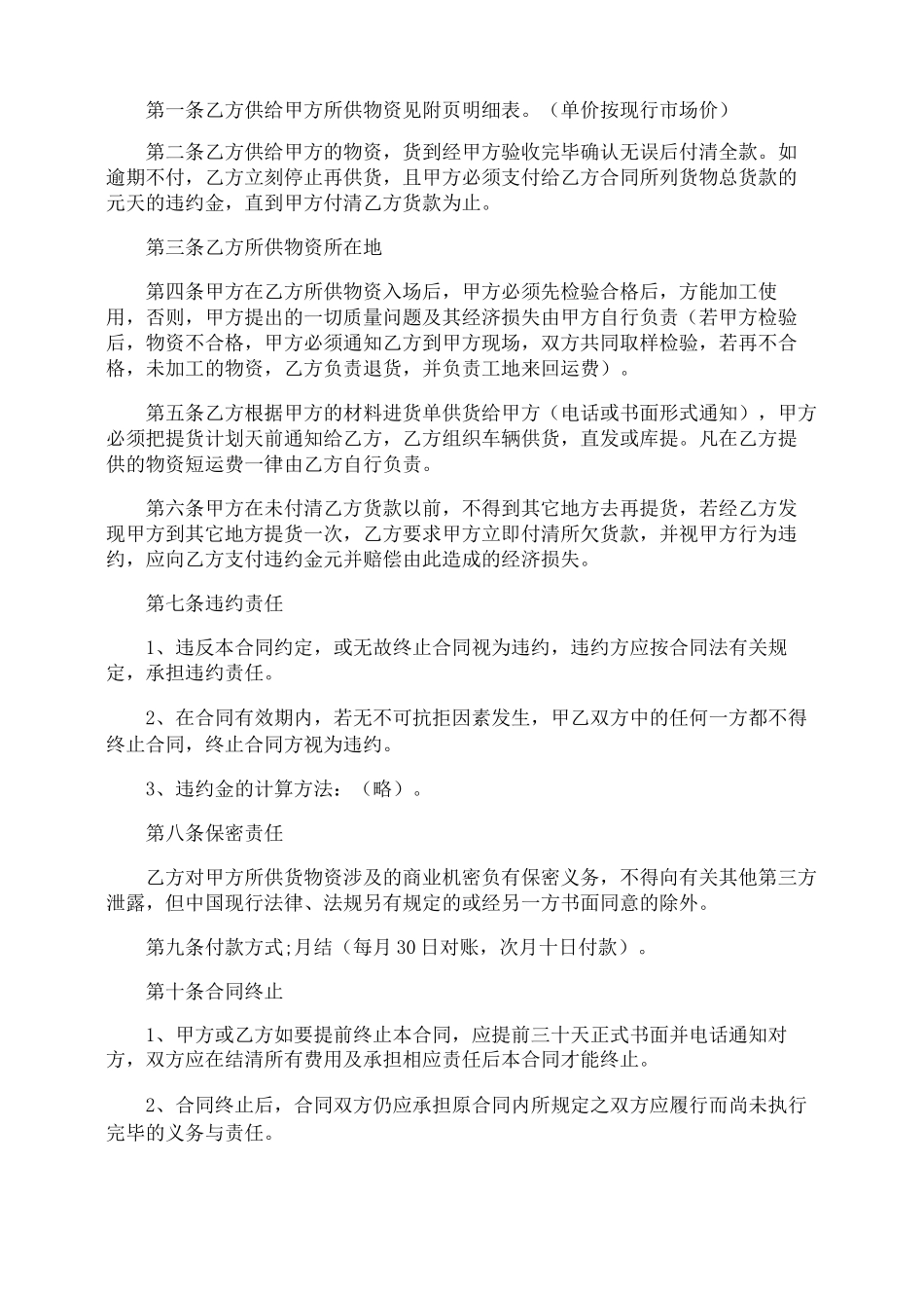 建筑工地和材料商供货合同_第3页