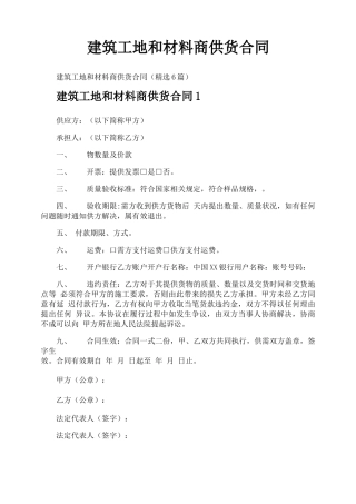 建筑工地和材料商供货合同