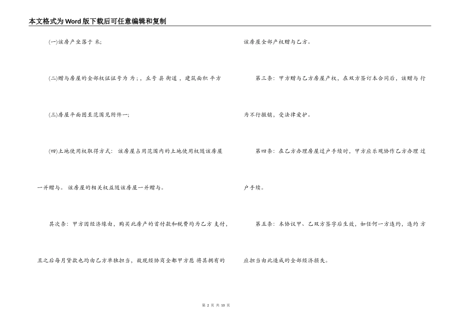 有关赠与合同模板锦集五篇_第2页