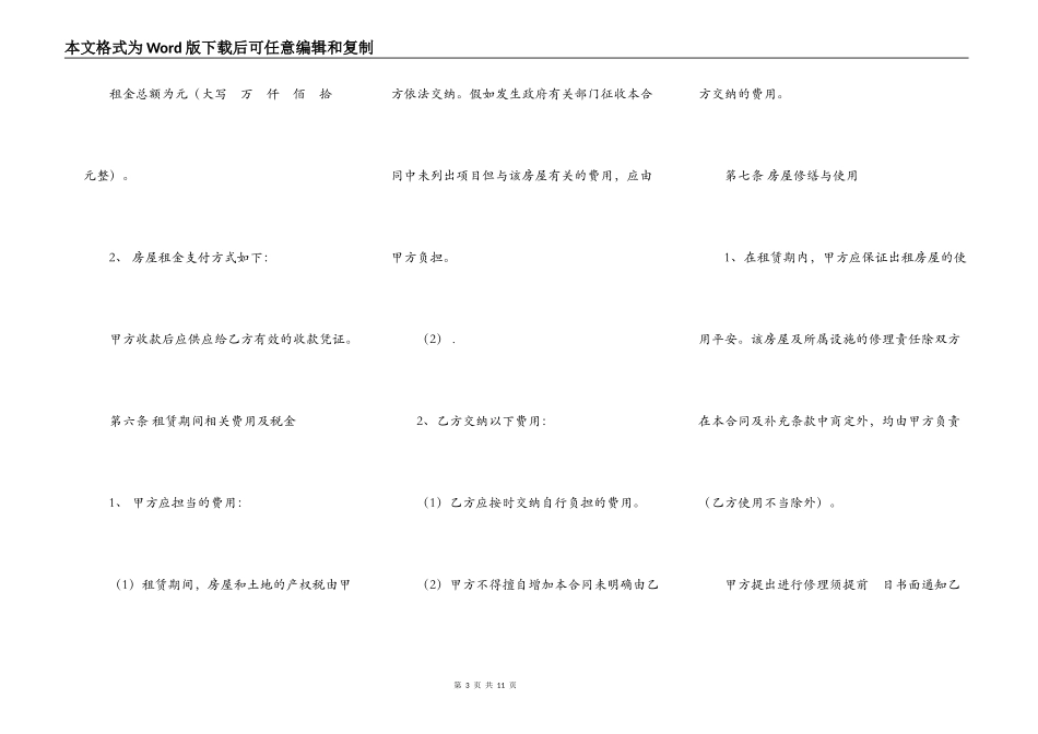 完整的房屋出租合同_第3页