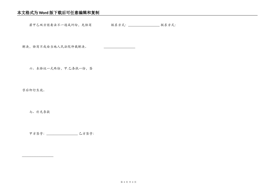 短期租房合同样书通用版_第3页