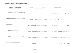 短期租房合同样书通用版