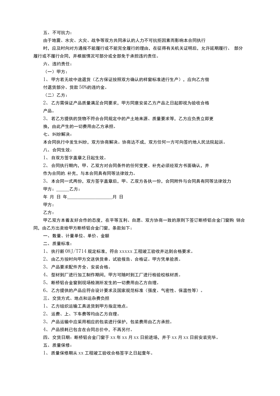 门窗购销合同范本_第2页