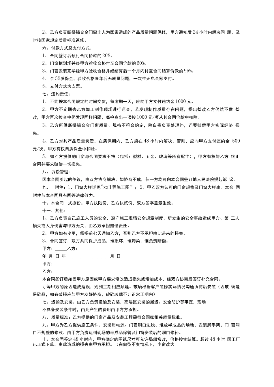 门窗购销合同范本_第3页