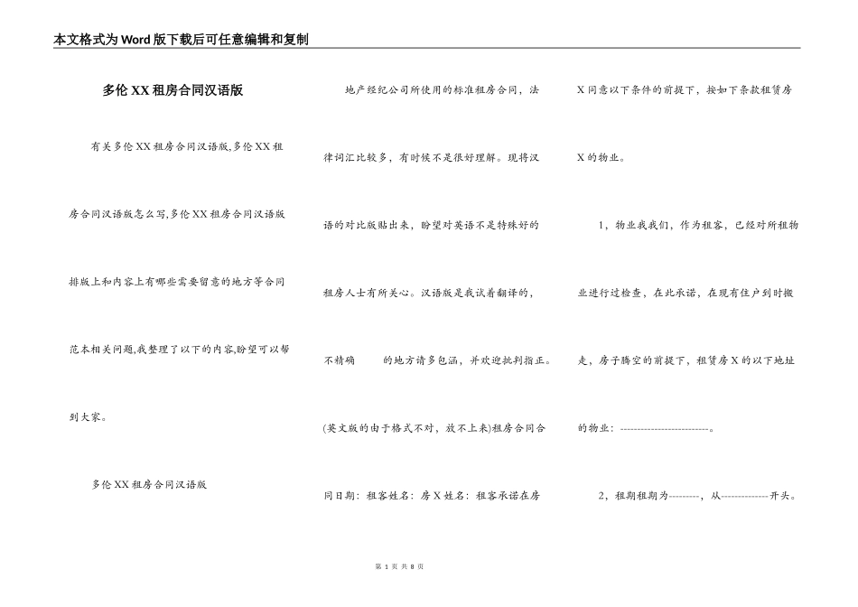 多伦XX租房合同汉语版_第1页