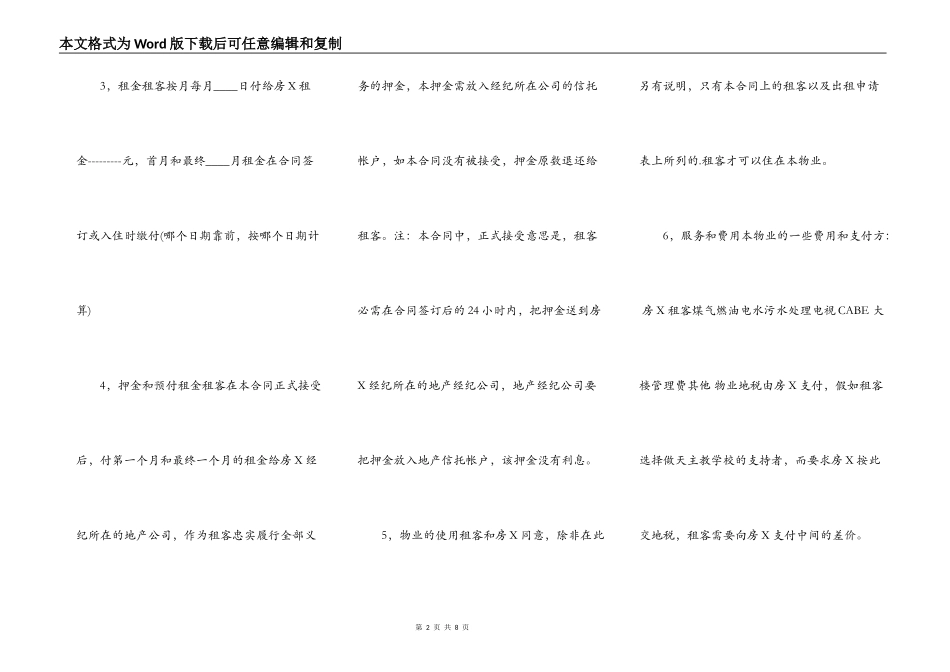多伦XX租房合同汉语版_第2页