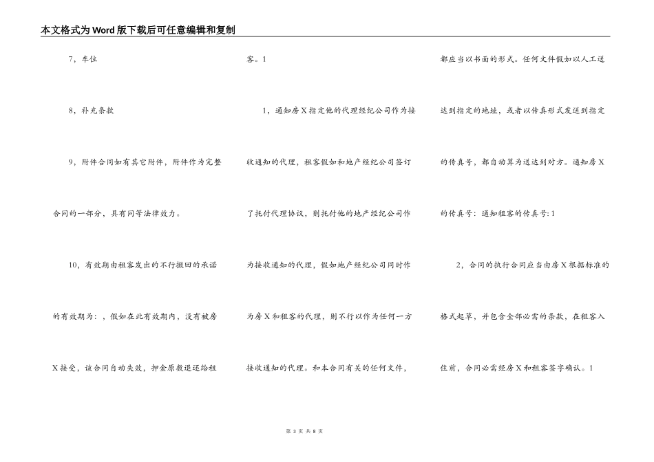 多伦XX租房合同汉语版_第3页