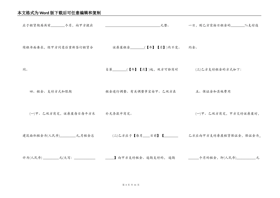 上海房屋出租的合同范本_第3页