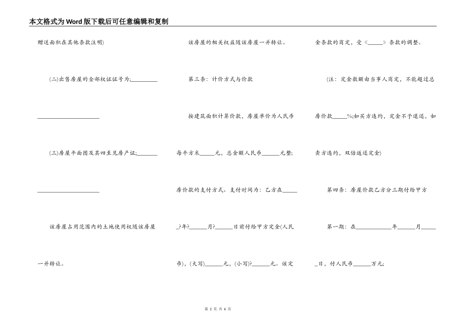 买卖手房交易合同通用版范本_第2页