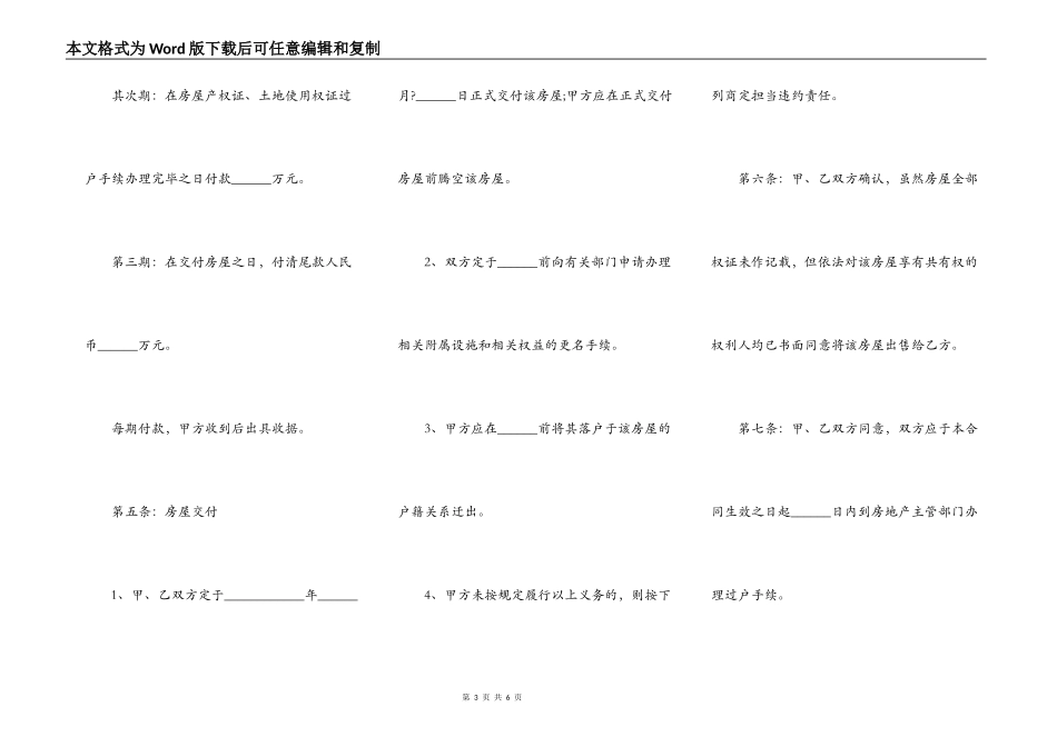 买卖手房交易合同通用版范本_第3页