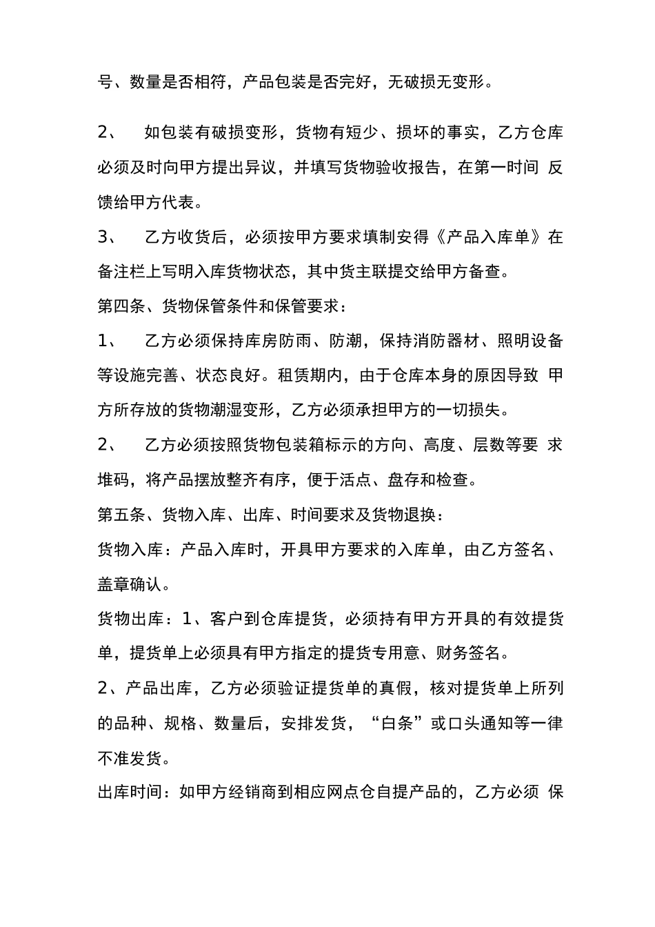 仓储保管委托合同范本_第2页