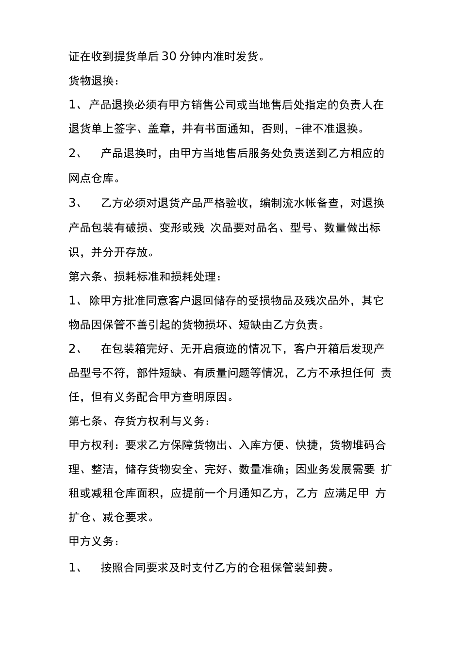 仓储保管委托合同范本_第3页