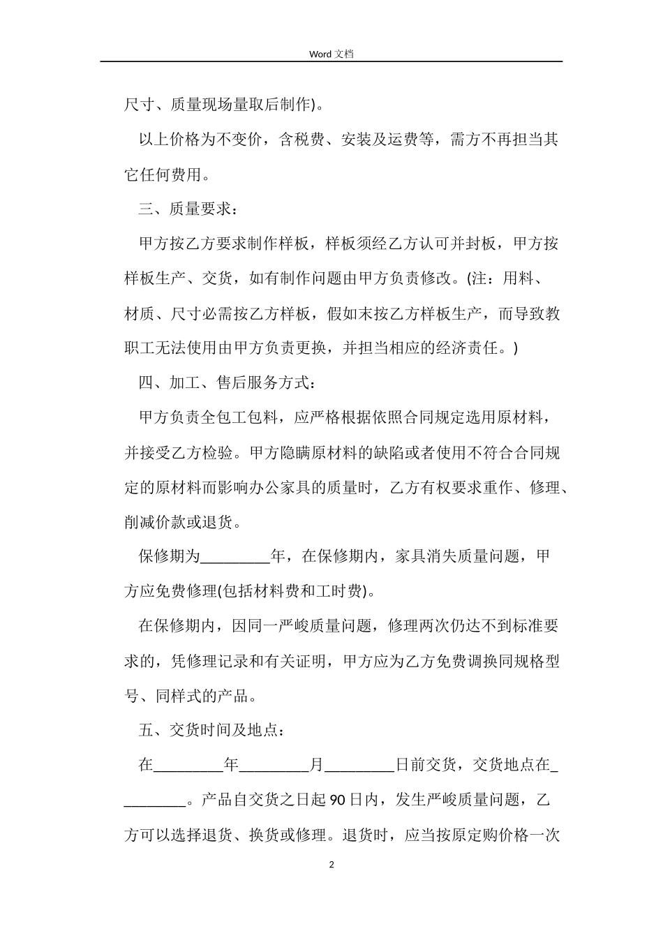 办公家具定制合同模板_第2页