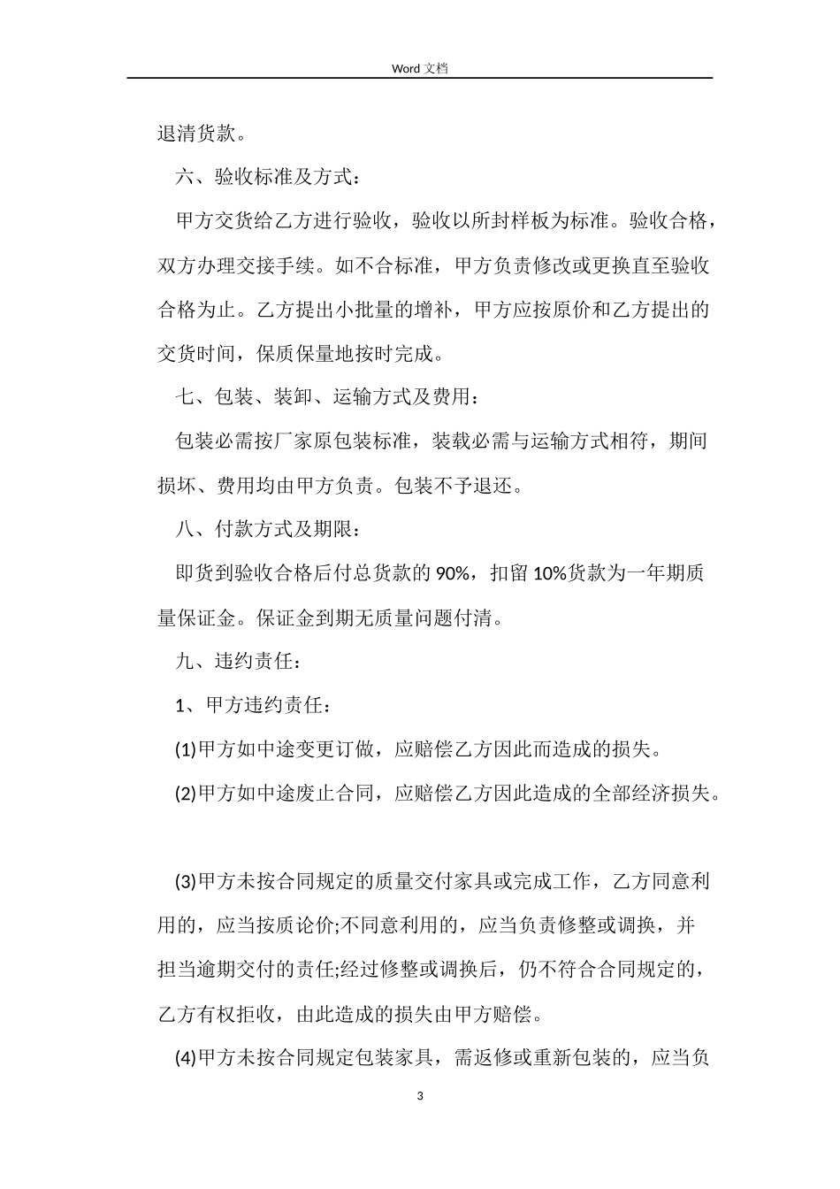 办公家具定制合同模板_第3页