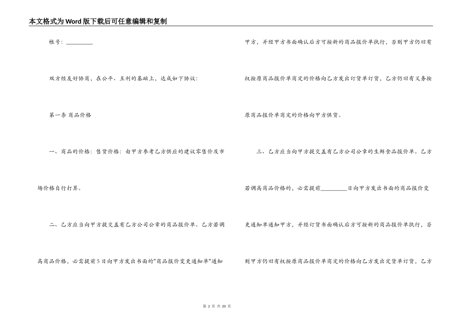 超市经销代销合同书_第2页
