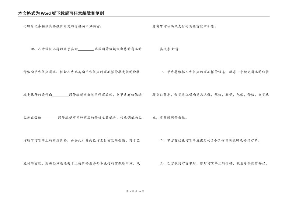 超市经销代销合同书_第3页