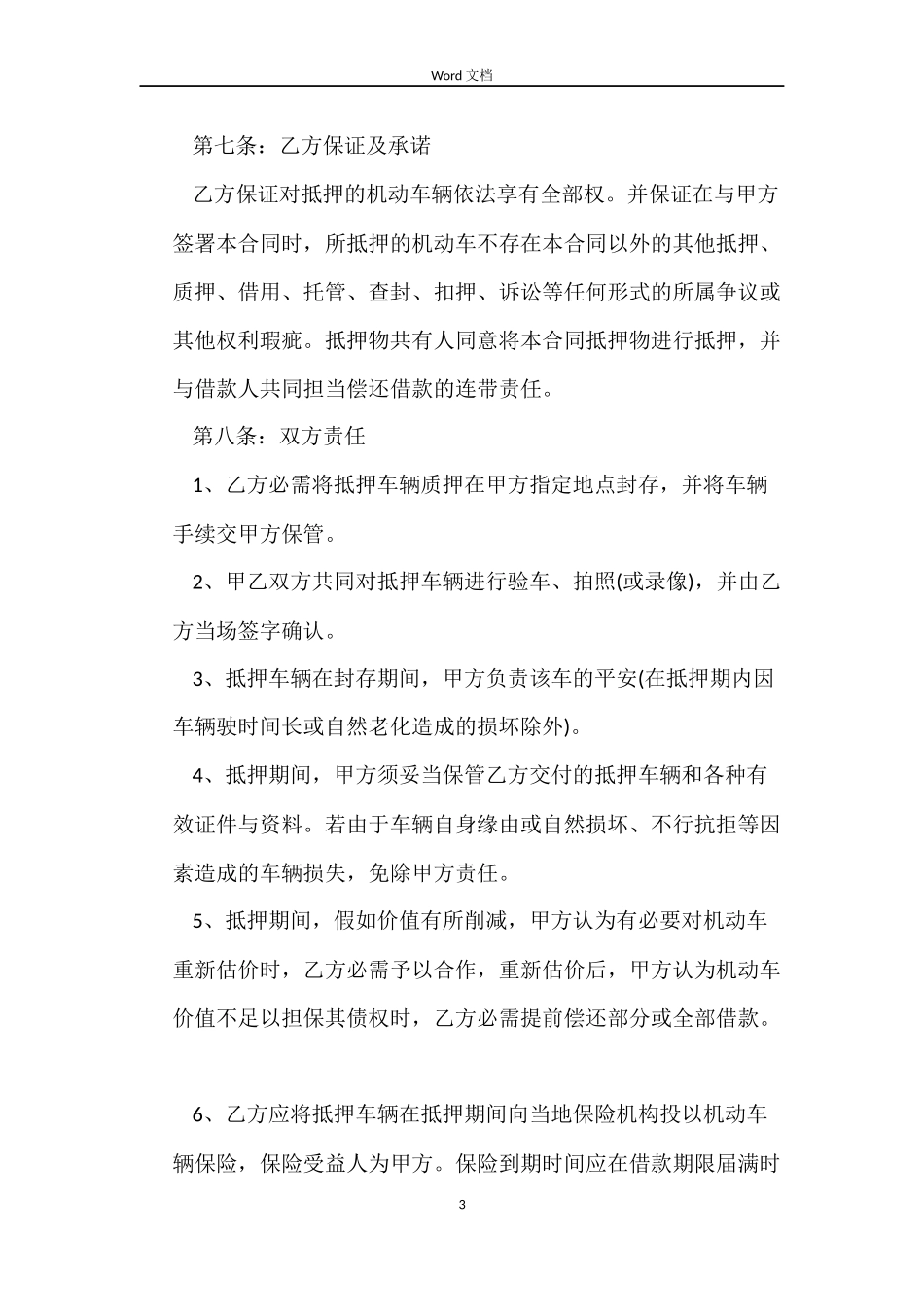 机动车抵押借款合同实用_第3页
