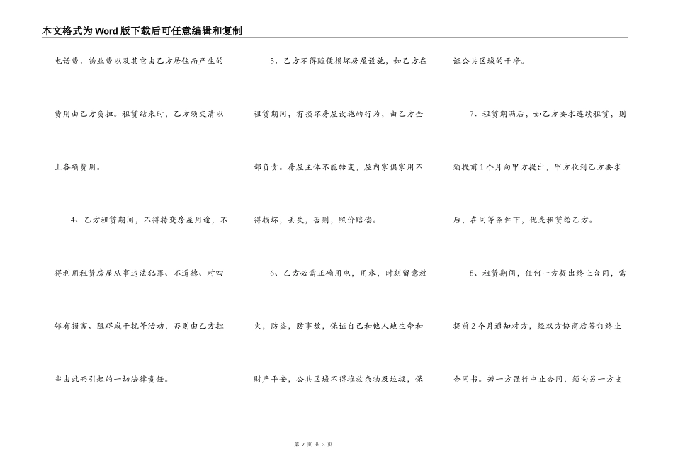 成都市个人租房合同_第2页
