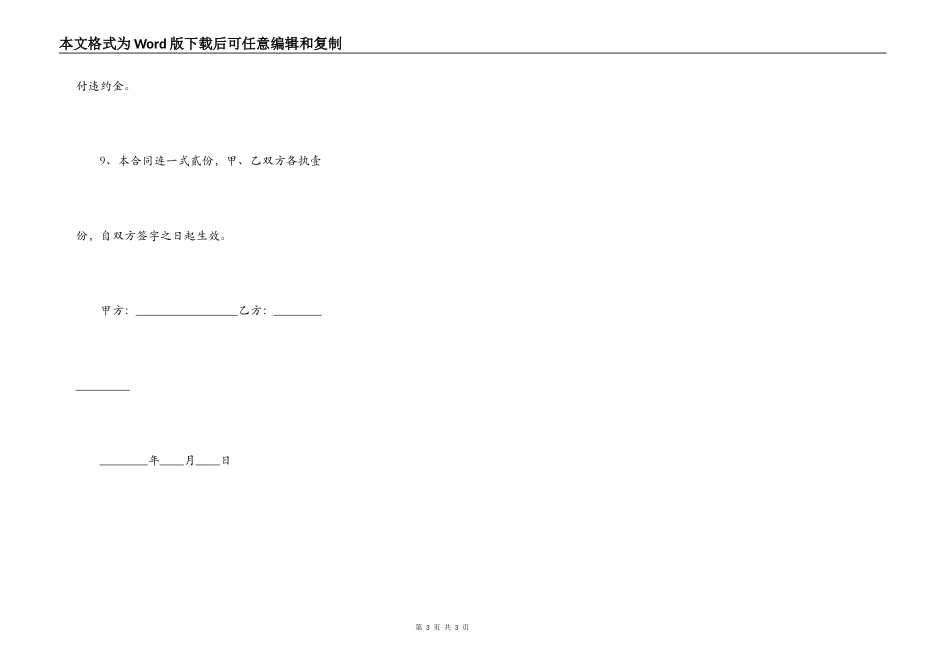 成都市个人租房合同_第3页