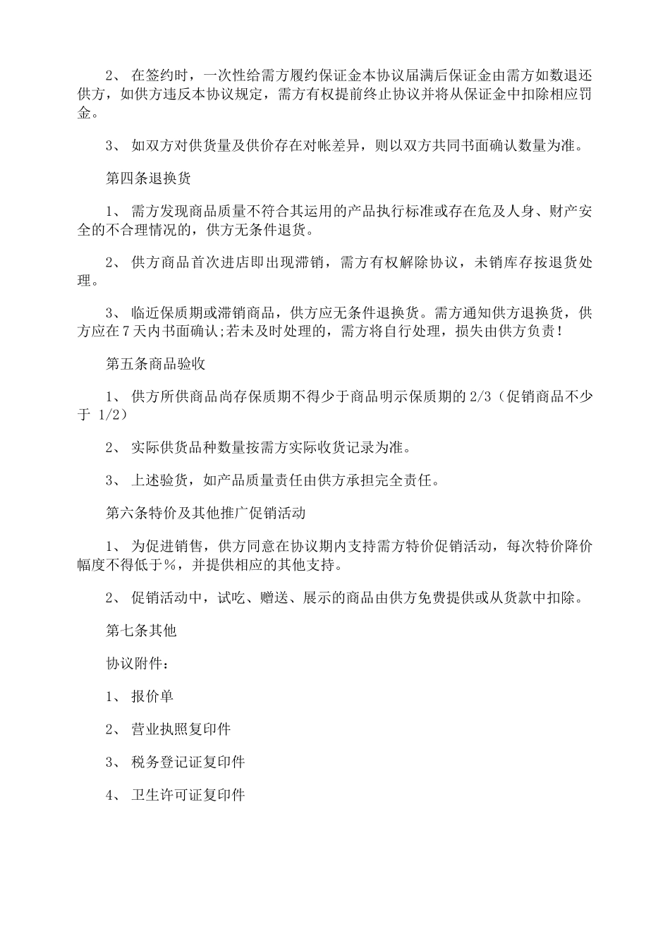 简易商品采购合同_第2页