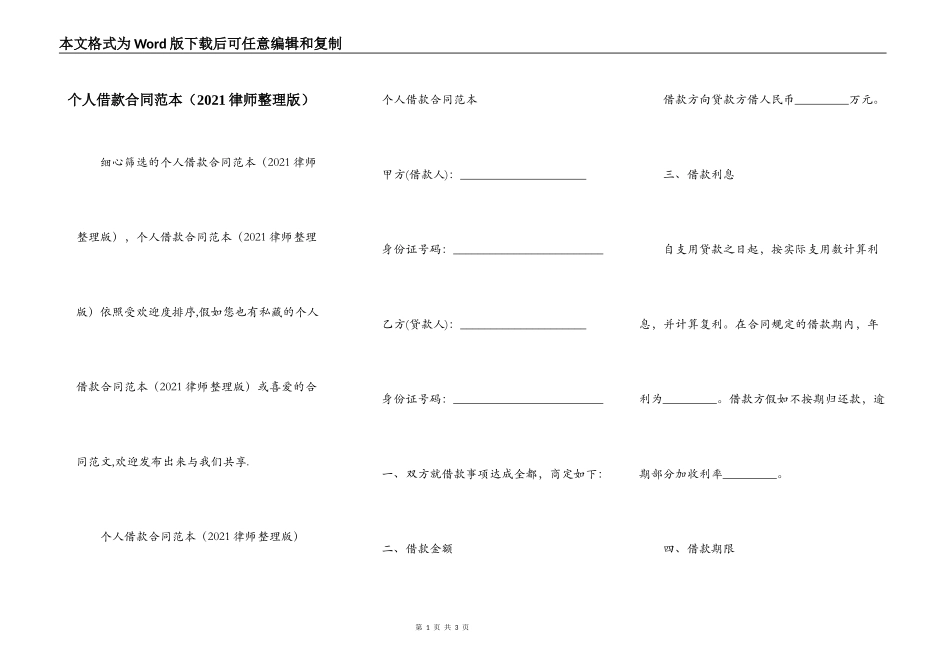 个人借款合同范本（2021律师整理版）_第1页
