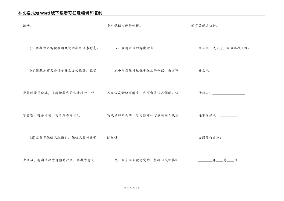 个人借款合同范本（2021律师整理版）_第3页